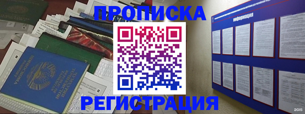 прописка ребенка в Салавате